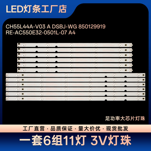 55D3700I 55D2060G UD55D7200I灯条LB-C550F14-E4液晶灯条