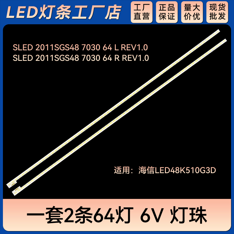 适用LED48K510G3D灯条SLED 2011SGS48 7030 64 L/R REV1.0