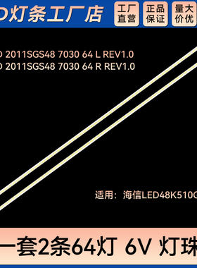 适用LED48K510G3D灯条SLED 2011SGS48 7030 64 L/R REV1.0