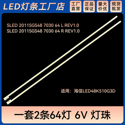 适用LED48K510G3D灯条SLED 2011SGS48 7030 64 L/R REV1.0