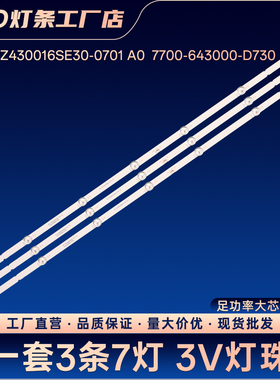RF-AZ430016SE30-0701 A0  7700-643000-D730液晶背光电视灯条
