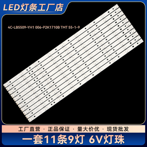 L55F3390A-3D电视灯条4C-LB5509-YH1 006-P2K1710B TMT 55-1-9