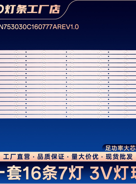 CRH-N753030C160777AREV1.0灯条MBI 75PHAJP适用电视机背光灯条