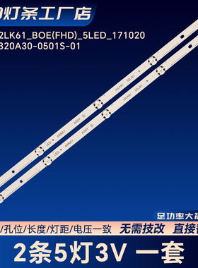 SSC-32LK61_BOE(FHD)_5LED_171020 HL-99320A30-0501S-01背光灯条