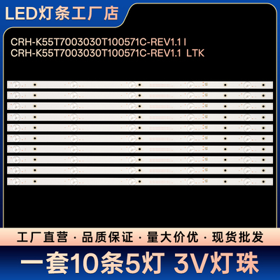 L55F3800U 55U2200A灯条CRH-K55T7003030T100571C-REV1.1 I LTK