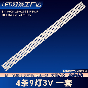 ShineOn 2D02093 REV.F DLED43GC 4X9 005 DLED43GC 4X9 2002灯条