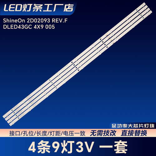 ShineOn 2D02093 REV.F DLED43GC 4X9 005 DLED43GC 4X9 2002灯条