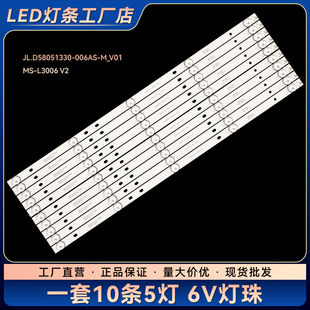 CX580DLEDM电视背光灯条JL.D58051330-006AS-M_V01 MS-L3006 V2