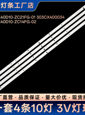 SUNNY SN040LD12AT071-S2F灯条ZDCX40D10-ZC21FG-01 303CX400034
