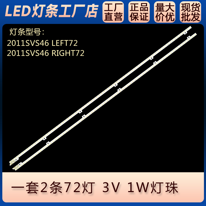 适用UA46D5000PR灯条2011SVS46_5K6K_H1B_1CH_PV_LEFT72/RIGHT72 电子元器件市场 显示屏/LCD液晶屏/LED屏/TFT屏 原图主图