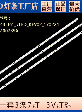 43UJ6307灯条Innotek 17Y 43inch-A-Type灯条LC43490059A
