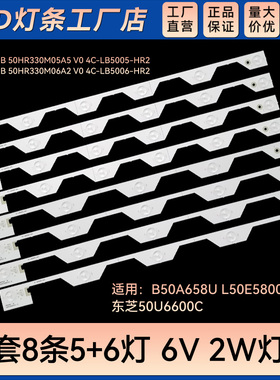 B50A658U L50E5灯条50E5800 JB 50HR330M05A5 V0 4C-LB5005-HR2
