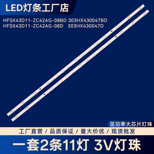 HFSX43D11-ZC42AG-08BD 303HX430047BD灯条L43MA-A L43MA-E