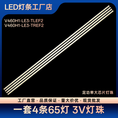 46E60HR 46E62RN LED46MS92DC 592DC灯条V460H1-LE3-TLEF2/TREF2