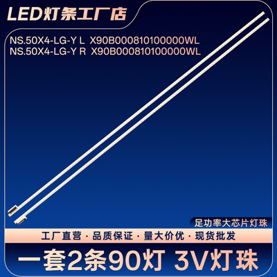 NS.50X4-LG-Y L/R X90B000810100000WL灯条4X50 L504FCNN/504UCNN