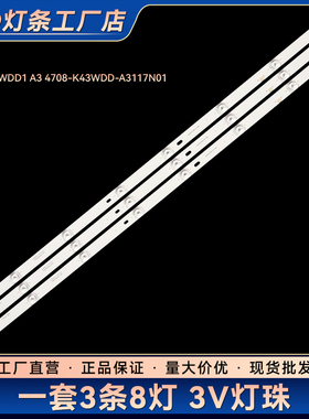 DH-LDH43-KAI200 43M1灯条K430WDD1 A3 4708-K43WDD-A3117N01