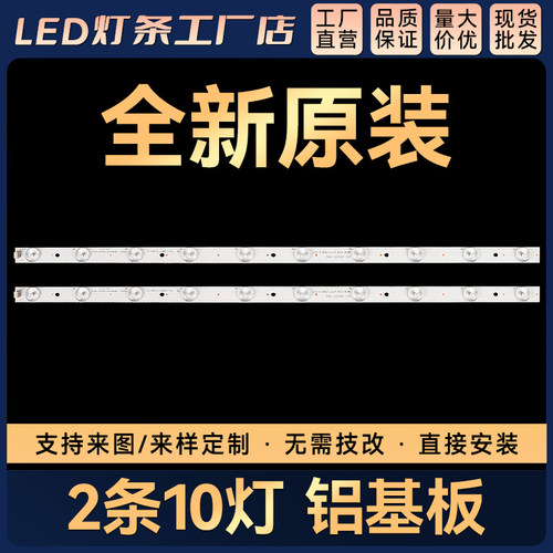 适用DS32   LE32B3000W 灯条4C-LB320T-DS7 TD32L43B-V01 2条10灯