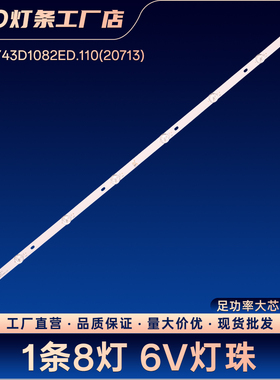 JS-ZY43D1082ED.110(20713)液晶电视背光LED灯条电视机铝基板灯条