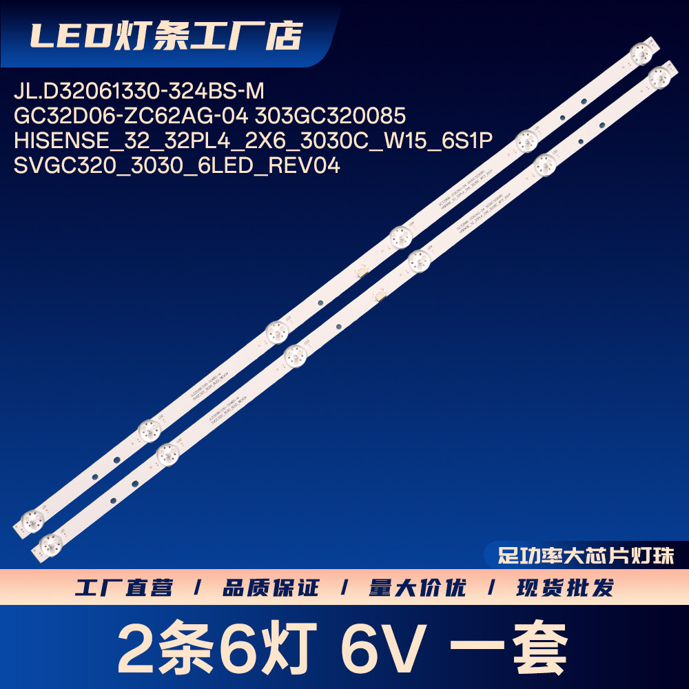 HISENSE_32_32PL4_2X6_3030C_W15_6S1P灯条L32FN1S H32E07 H32E08