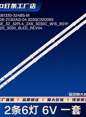 JL.D32061330-324BS-M GC32D06-ZC62AG-04 303GC320085电视灯条