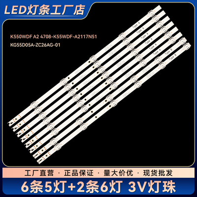 适用KG55D05A-ZC26AG-01 KG55D06B-ZC26AG-01液晶电视背光LED灯条