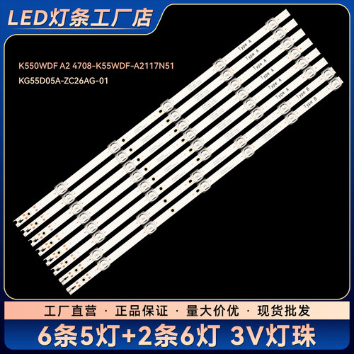 K550WDF A1 4708-K55WDF-A1113N21 4708-K55WDF-A1113N31电视灯条