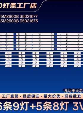 U65 AK65 U65MAX电视灯条LED65M2600B 35021677 35021673灯条