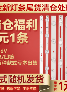清仓捡漏维修液晶电视通用LED灯条5/6/7/8/9/10灯凸凹镜3V6V
