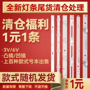 清仓捡漏维修液晶电视通用LED灯条5/6/7/8/9/10灯凸凹镜3V6V