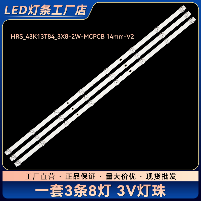JL.D43081330-222ES-M_V03液晶电视背光LED灯条