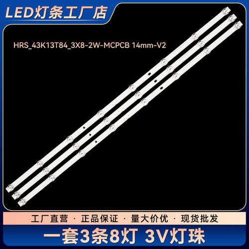 JL.D43081330-222ES-M_V03液晶电视背光LED灯条