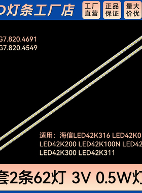 LED42H310 LED42K300 LED42K311 LED42K21灯条RASG7.820.4549