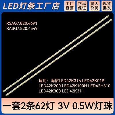 LED42H310 LED42K300 LED42K311 LED42K21灯条RASG7.820.4549