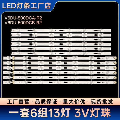 UA50KU8300J液晶电视机背光灯条V6DU-500DCA-R2 V6DU-500DCB-R2