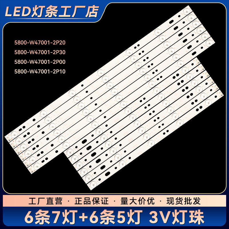 47E7BRE 47E380S电视背光灯条5800-W47001-2P00/2P10/2P20/2P30