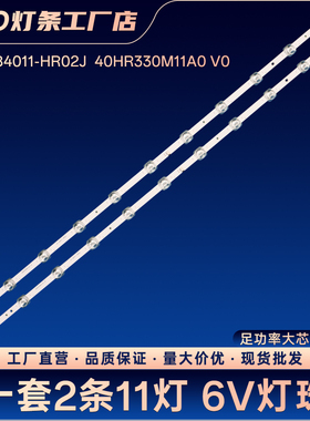 4C-LB4011-HR02J  40HR330M11A0 V0灯条40V6F 40F9F 40F6N 40M9F
