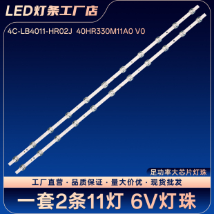 4C-LB4011-HR02J  40HR330M11A0 V0灯条40V6F 40F9F 40F6N 40M9F