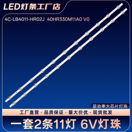 4C-LB4011-HR02J  40HR330M11A0 V0灯条40V6F 40F9F 40F6N 40M9F