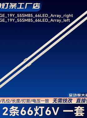 SSC_LGE_19Y_55SM85_66LED_Array_left电视灯条适用LG 55SM8600