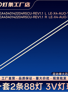CRH-EA4340142204R5CU-REV1.1  L/R LE-X4-AUO-Y灯条L434FCNN