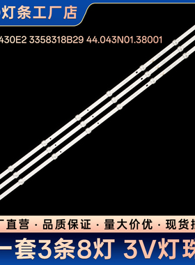 LED50HD04 50MC01电视灯条HY-A430E2 3358318B29 44.043N01.38001