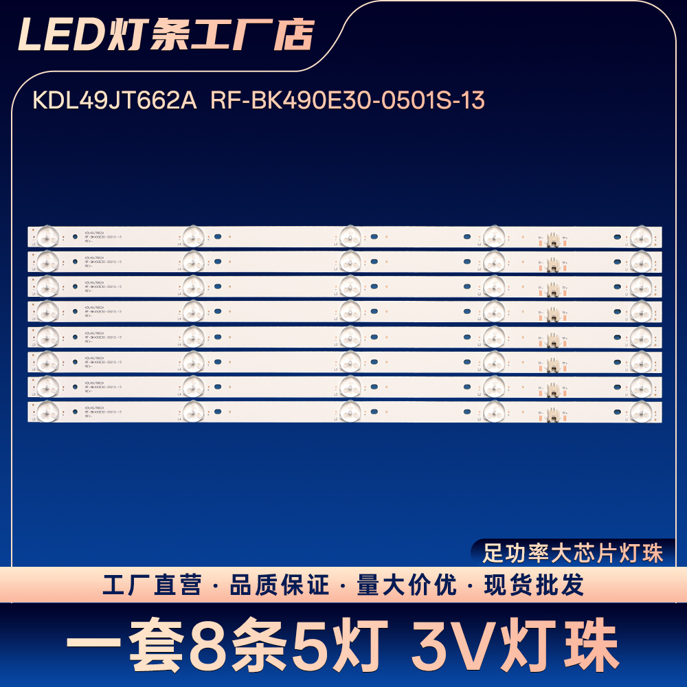 LED49T68 LED49C5 49GM1灯条KDL49JT662A RF-BK490E30-0501S-13