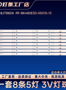 LED49T68 LED49C5 49GM1灯条KDL49JT662A RF-BK490E30-0501S-13
