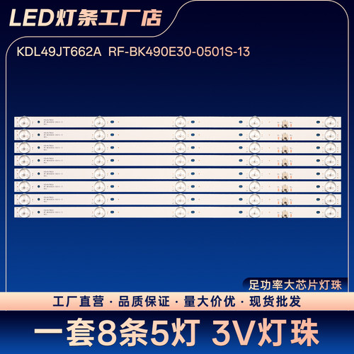 LED49T68 LED49C5 49GM1灯条KDL49JT662A RF-BK490E30-0501S-13