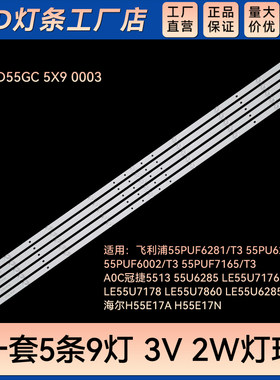 55PUF6281/T3 55PU6261/T35513灯条DLED55GC 5X9 0003
