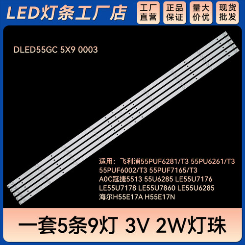 55PUF6002/T3 55PUF7165/T3H55E17A H55E17N电视灯条