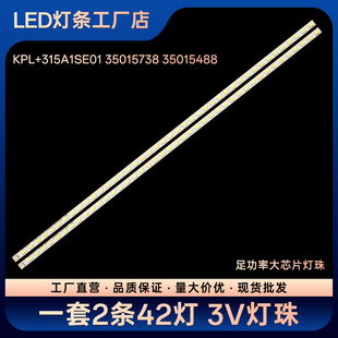 LED32HS11 LED32IS97N KPL+315A1SE01 35015738 35015488电视灯条