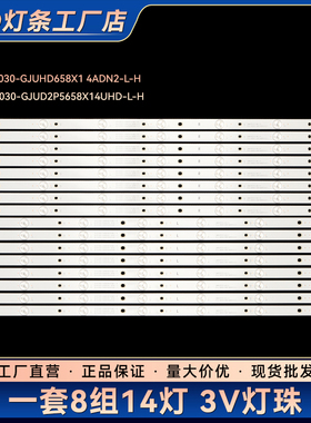 适用LE65P05S8 LE65U7876灯条LB-PC3030-GJUHD658X14ADM2-L-B