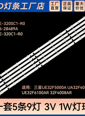 适用UE32F5000A灯条D2GE-320SC1-R0 BN96-28489A D2GE-320C1-R0