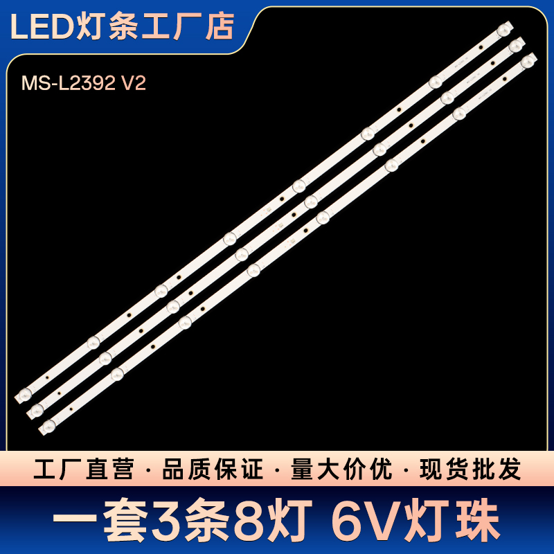 MS-L2392 V2 PANEL-CX430DLEDM T-CON-ST4251B01-1-XC-7电视灯条